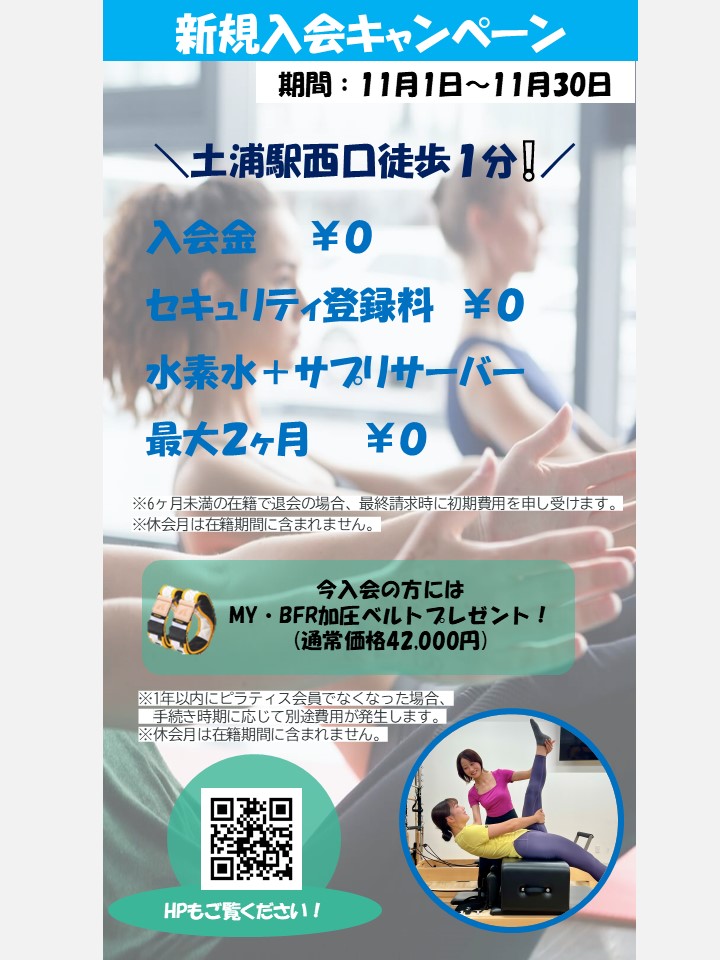 理想の自分へ。秋のボディメイク応援キャンペーン(2025/11)